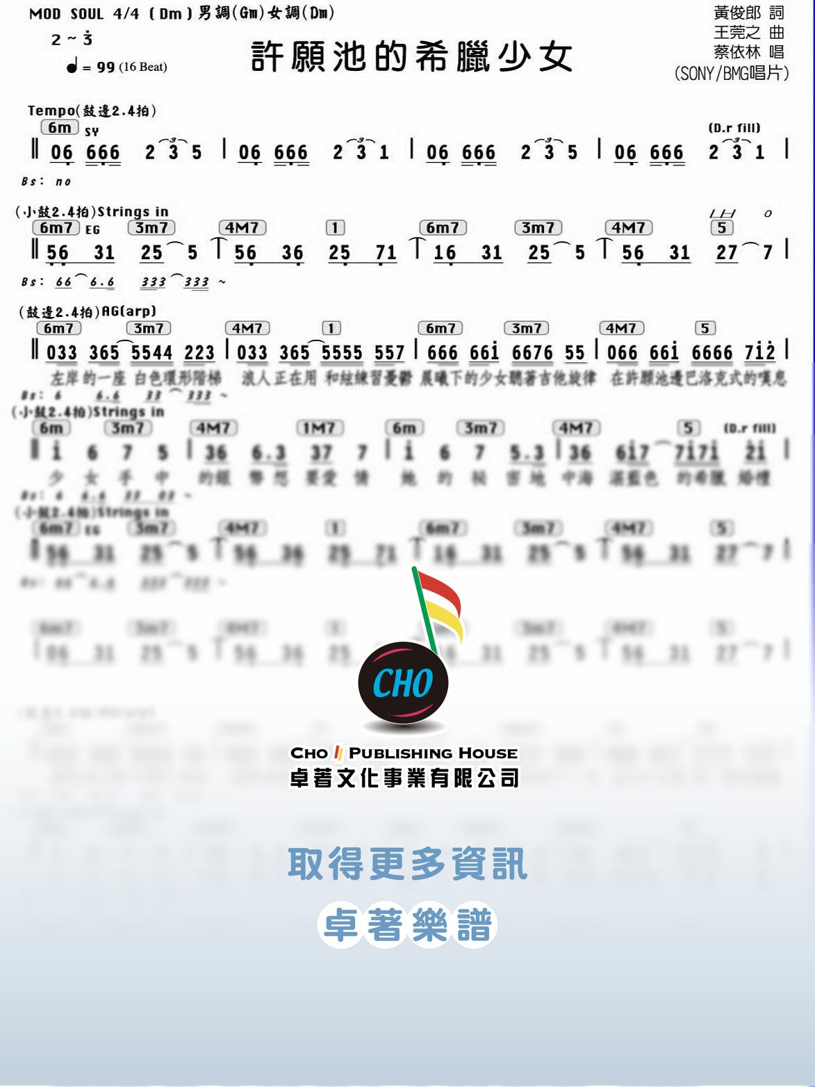 許願池的希臘少女